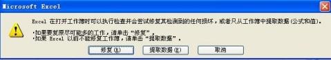 excel不能读取文件已损坏(excel提示文件损坏)