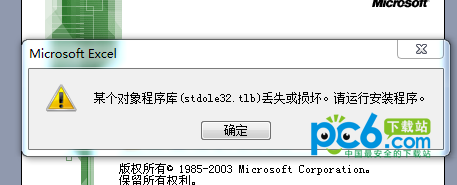 excel2007 stdole32tlb完美修复