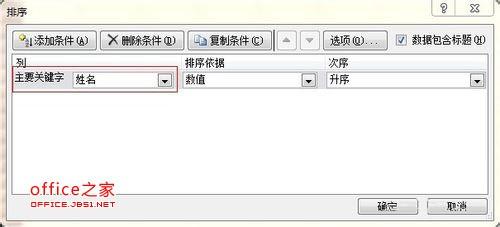 按姓名笔画排序怎么排excel(按姓名笔画排序excel怎么设置)