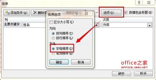 按姓名笔画排序怎么排excel(按姓名笔画排序excel怎么设置)