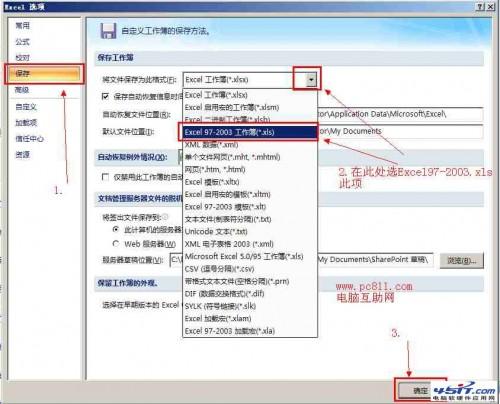 excel2003怎么打开高版本的文件