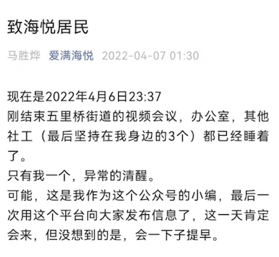 上海社区书记辞职 居民万字留言挽留