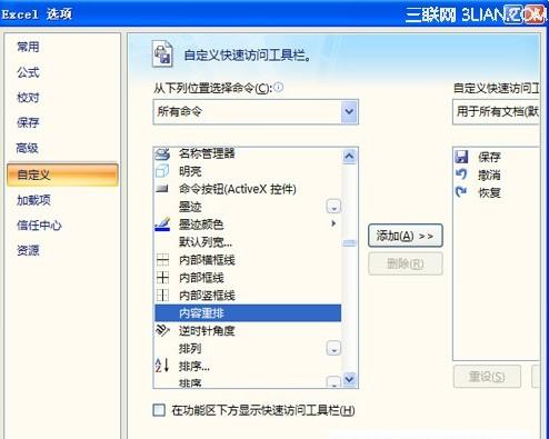 excel中全部重排怎么设置(excel内容重排怎么用)