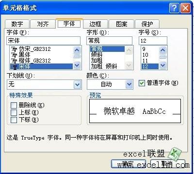 在excel2010设置单元格格式(excel中的设置单元格格式)