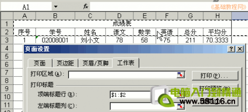 excel表设置表头打印(excel打印怎么设置表头)