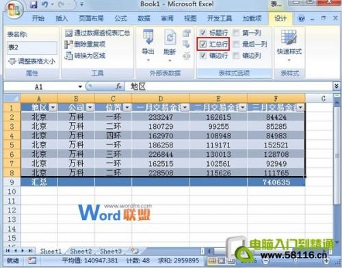 2016excel套用表格格式(Excel套用表格样式)