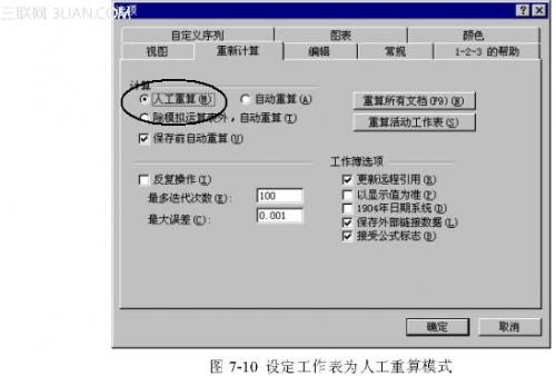 excel多重运算(excel自动重算和手动重算)