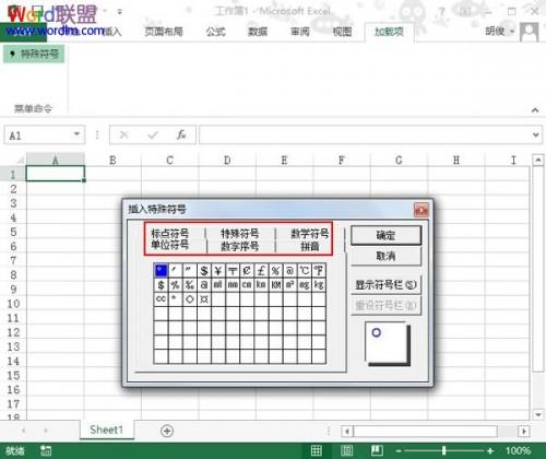 excel表格怎样插符号(excel表格怎么添加特殊符号)