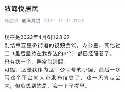 他凌晨发文辞职，居民接龙写下15000字留言挽留