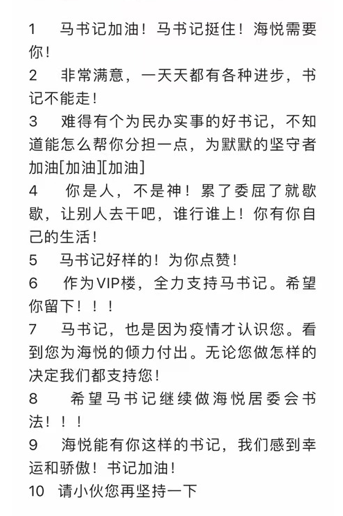 他凌晨发文辞职，居民接龙写下15000字留言挽留