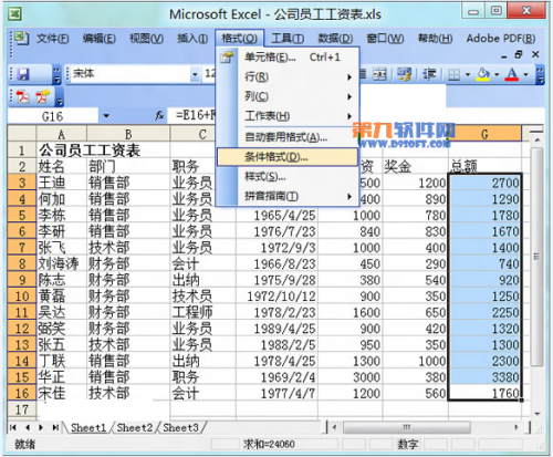 excel如何让相同的值显示不同颜色