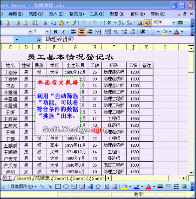 excel动图小技巧(excel如何做动图)