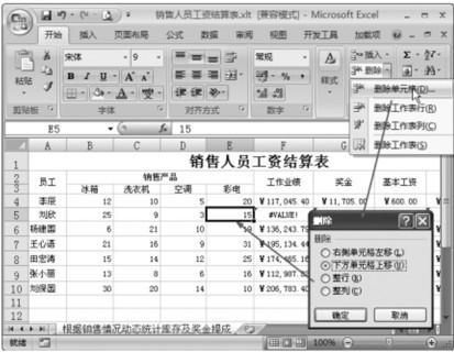 怎么删除excel单元表格(Excel表格怎么删除单元格)