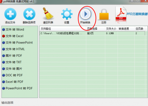 如何把pdf表格转换成excel表格