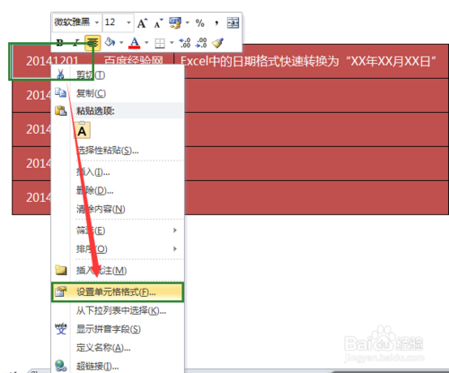 excel中如何把年月日格式转换成年月格式