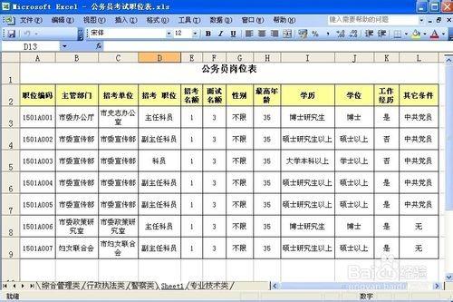 Excel自动筛选怎么弄(excel如何利用自动筛选)