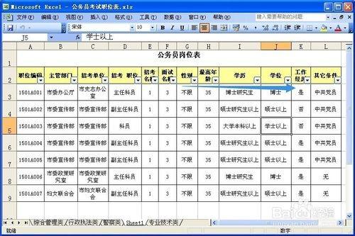 Excel自动筛选怎么弄(excel如何利用自动筛选)