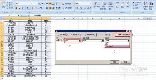 excel怎么按职位排序(excel 按部门排序)