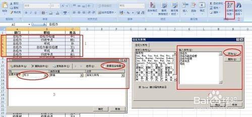 excel怎么按职位排序(excel 按部门排序)