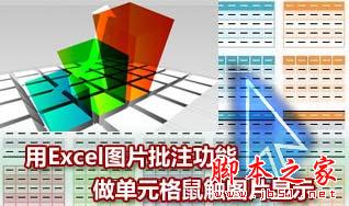 excel鼠标放上去显示图片(excel鼠标移动显示图片)