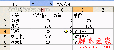 excel 如果显示为div/0表示(excel里div/0!)