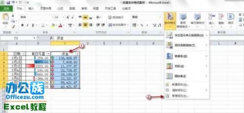 excel2010条件格式怎么用(excel2010条件格式的规则)