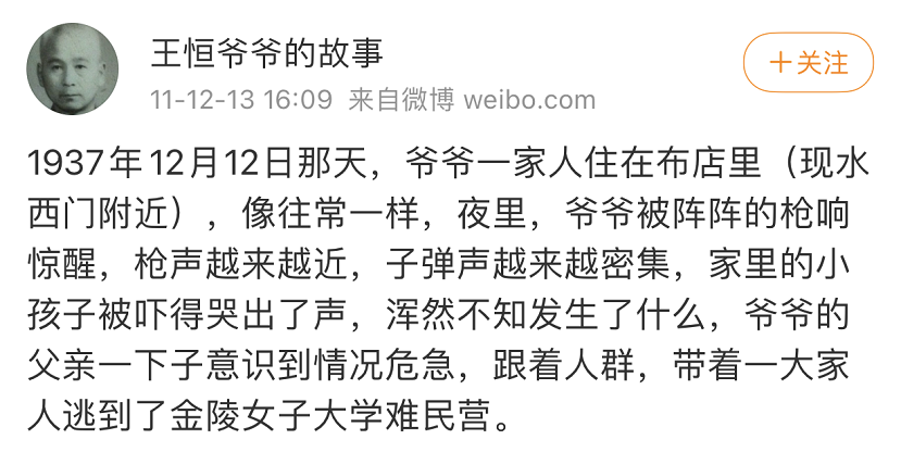 仅剩57位！会用微博讲故事的南京大屠杀幸存者王恒去世