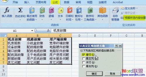 Excel制作二级下拉列表(Excel表格制作二级下拉菜单全步骤)