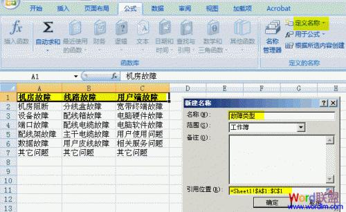 Excel制作二级下拉列表(Excel表格制作二级下拉菜单全步骤)