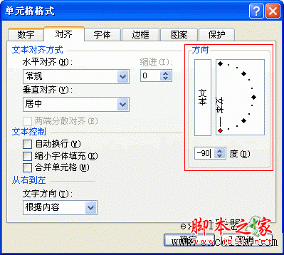 如何让excel表格中的文字竖向排列