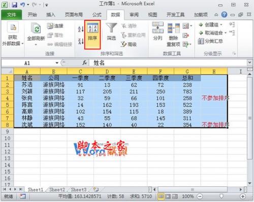 有关excel不能作为默认排序依据的是