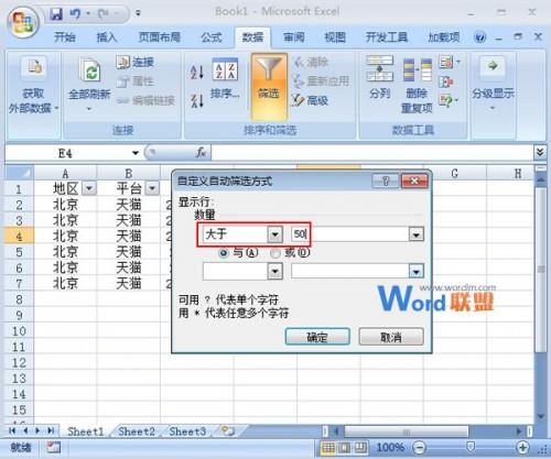 在Excel  2007中选择符合条件的数据进行批处理。