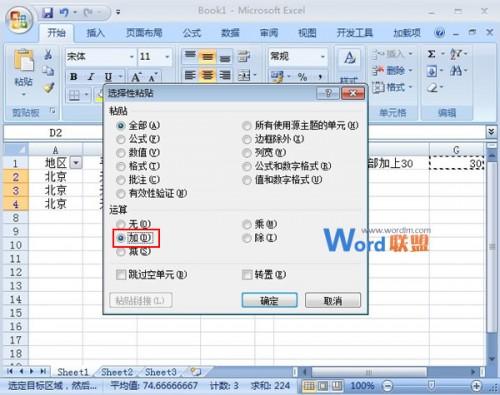 在Excel  2007中选择符合条件的数据进行批处理。