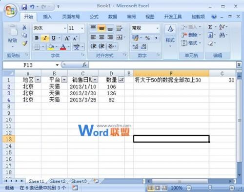 在Excel  2007中选择符合条件的数据进行批处理。