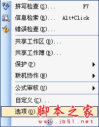 excel2003加密码(excel2003加密码怎么设置密码)