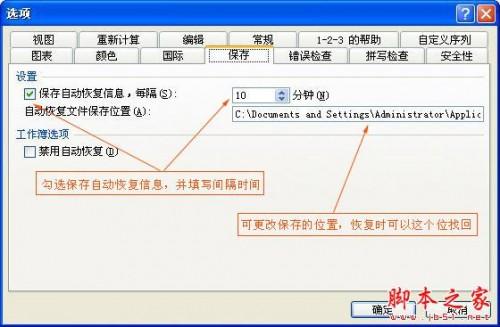 excel2003怎么设置自动保存文件