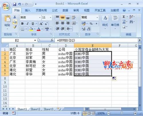 如何把excel中的小写字母变成大写