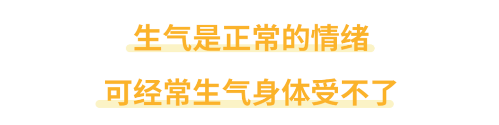 生气为什么会影响身体健康_经常生气对身体有什么影响