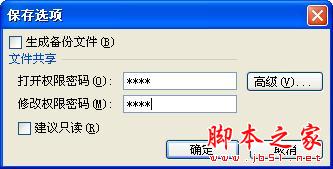 excel2003加密码(excel2003加密码怎么设置密码)