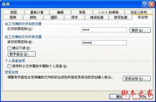 excel2003加密码(excel2003加密码怎么设置密码)