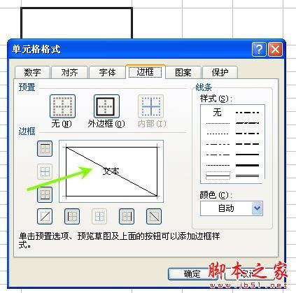 Excel表格怎么添加斜线(excel表格斜线怎么添加)