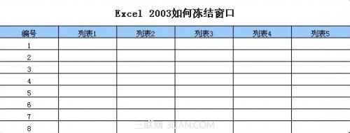 excel2010窗口冻结(2003版excel冻结窗口在哪里)