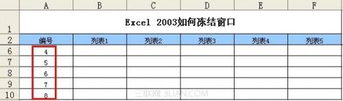 excel2010窗口冻结(2003版excel冻结窗口在哪里)