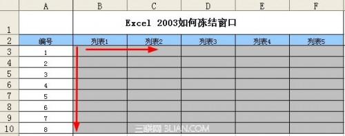 excel2010窗口冻结(2003版excel冻结窗口在哪里)