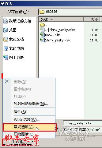 excel2013设置密码只读(excel需要密码才能修改内容)