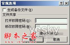 excel2013设置密码只读(excel需要密码才能修改内容)