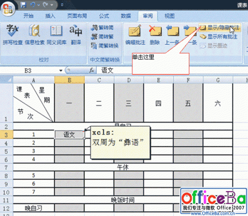 excel如何批注单元格(excel单元格设置批注)