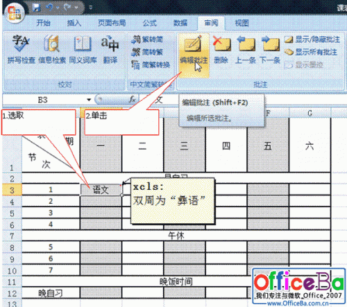 excel如何批注单元格(excel单元格设置批注)