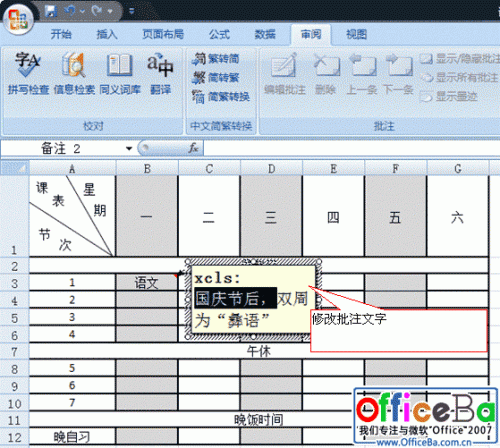 excel如何批注单元格(excel单元格设置批注)