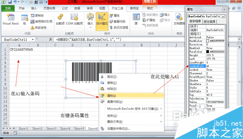 excel2003条形码制作方法(excel2007条形码制作方法)